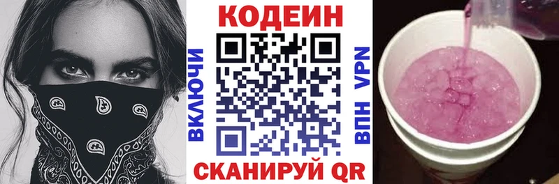 Кодеиновый сироп Lean Purple Drank  Артёмовск 